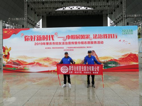 肇華蟲(chóng)控參與開(kāi)展2019年“春風(fēng)行動(dòng)”女性專(zhuān)場(chǎng)招聘會(huì)